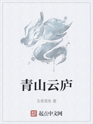 青山云雾翻译英文